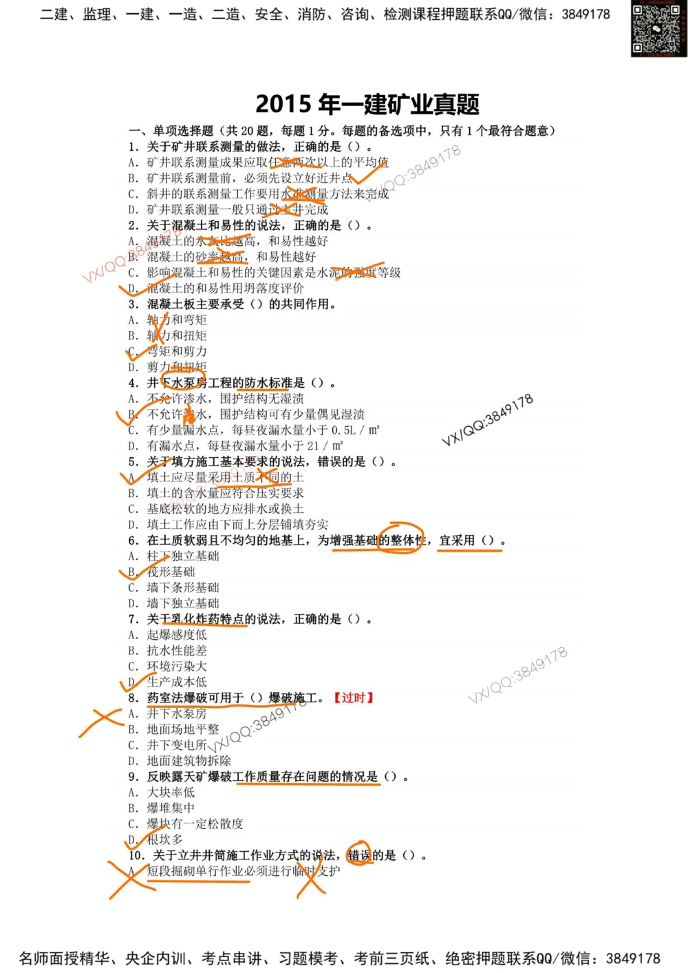 02、2015年一建矿业真题_2026年一级建造师_2026年一建矿业_2025年一建矿业SVIP_01-精华文档✿电子教材✿历年真题_06-矿业《16-24年真题标注过时题目》大海