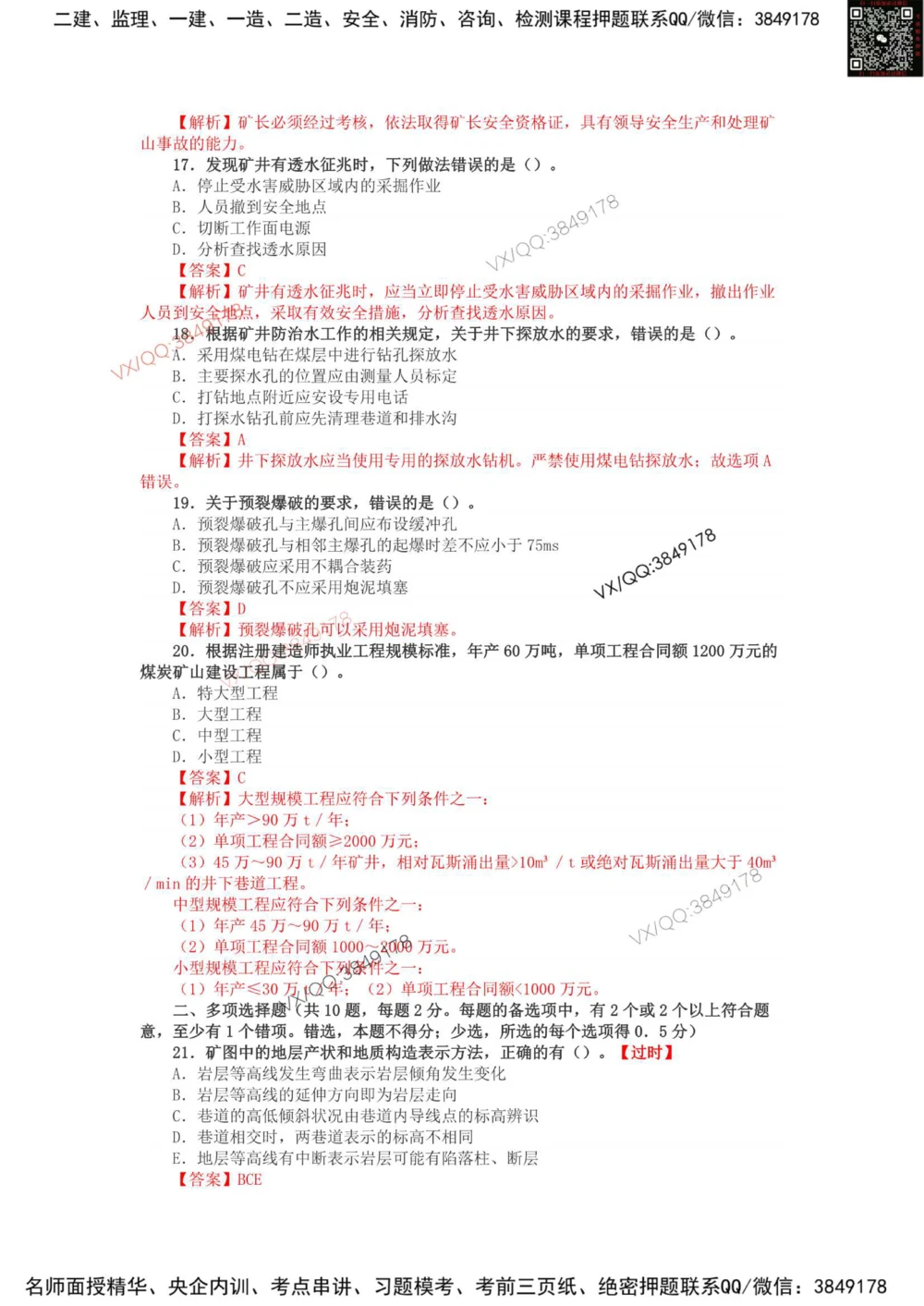 02、2015年一建矿业真题_2026年一级建造师_2026年一建矿业_2025年一建矿业SVIP_01-精华文档✿电子教材✿历年真题_06-矿业《16-24年真题标注过时题目》大海