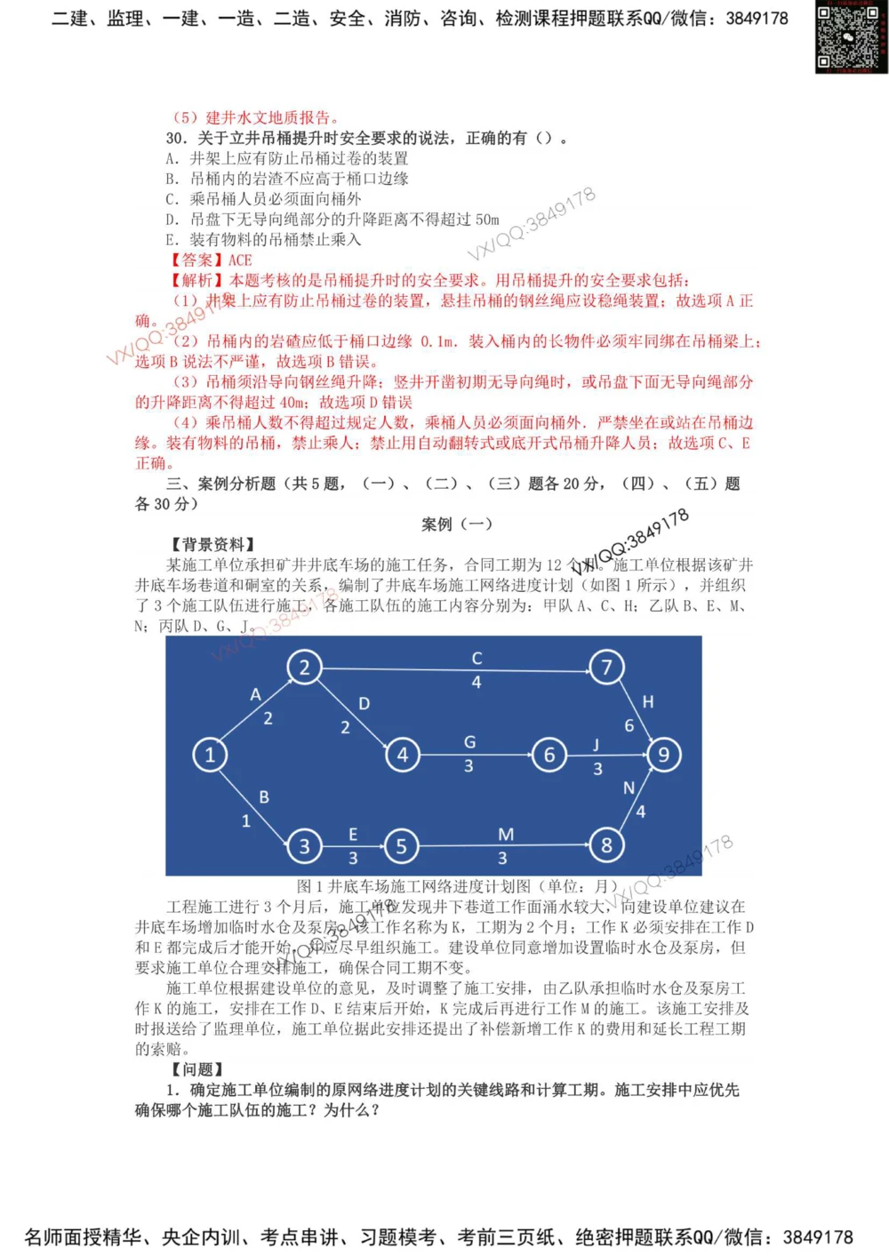 02、2015年一建矿业真题_2026年一级建造师_2026年一建矿业_2025年一建矿业SVIP_01-精华文档✿电子教材✿历年真题_06-矿业《16-24年真题标注过时题目》大海