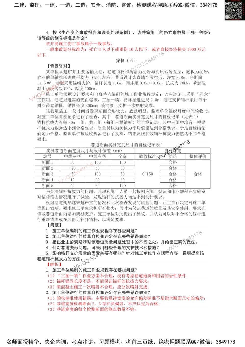 02、2015年一建矿业真题_2026年一级建造师_2026年一建矿业_2025年一建矿业SVIP_01-精华文档✿电子教材✿历年真题_06-矿业《16-24年真题标注过时题目》大海