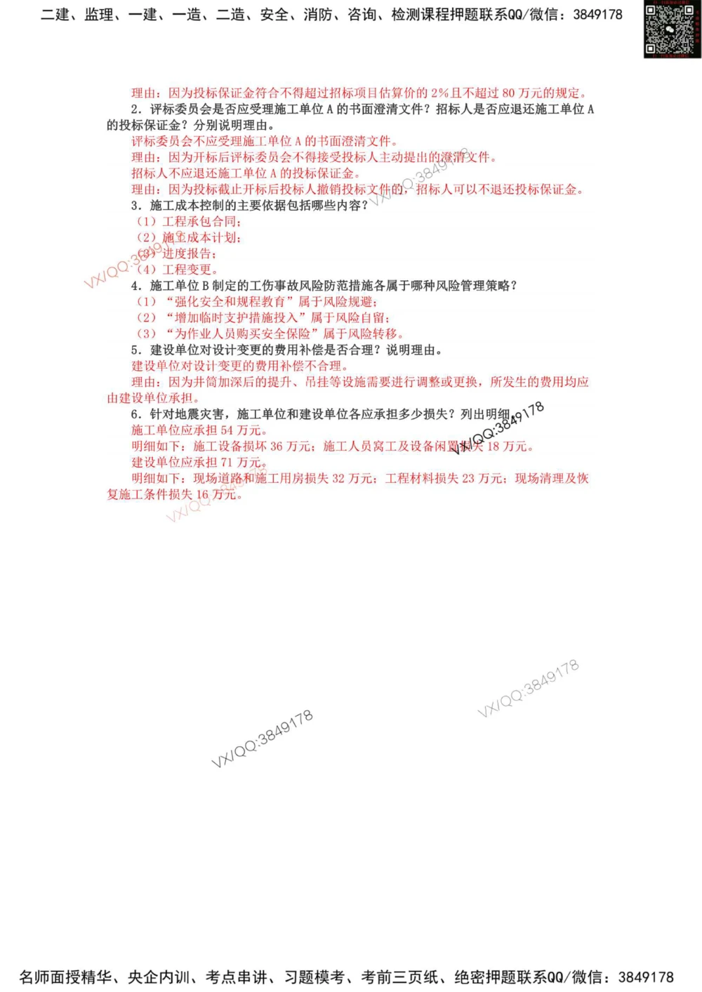 02、2015年一建矿业真题_2026年一级建造师_2026年一建矿业_2025年一建矿业SVIP_01-精华文档✿电子教材✿历年真题_06-矿业《16-24年真题标注过时题目》大海