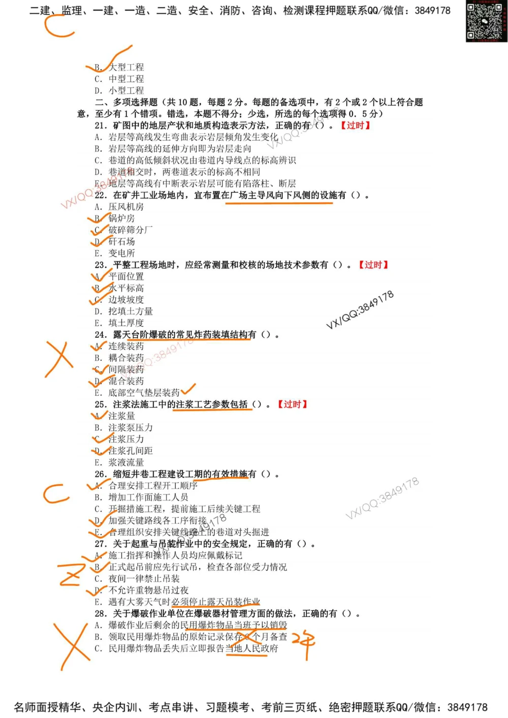 02、2015年一建矿业真题_2026年一级建造师_2026年一建矿业_2025年一建矿业SVIP_01-精华文档✿电子教材✿历年真题_06-矿业《16-24年真题标注过时题目》大海