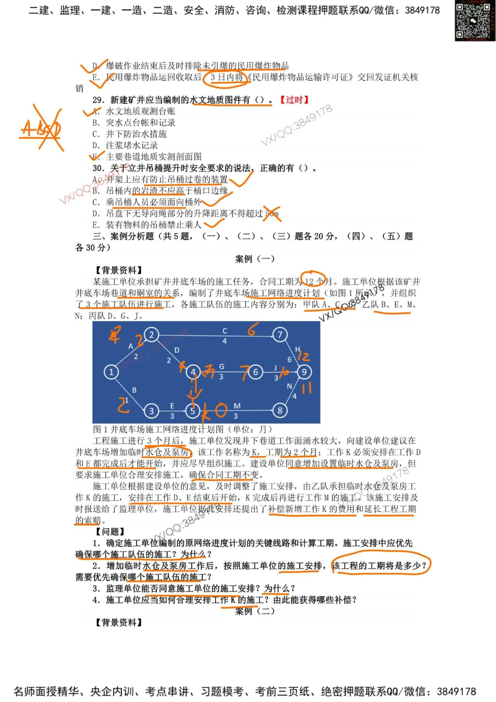 02、2015年一建矿业真题_2026年一级建造师_2026年一建矿业_2025年一建矿业SVIP_01-精华文档✿电子教材✿历年真题_06-矿业《16-24年真题标注过时题目》大海