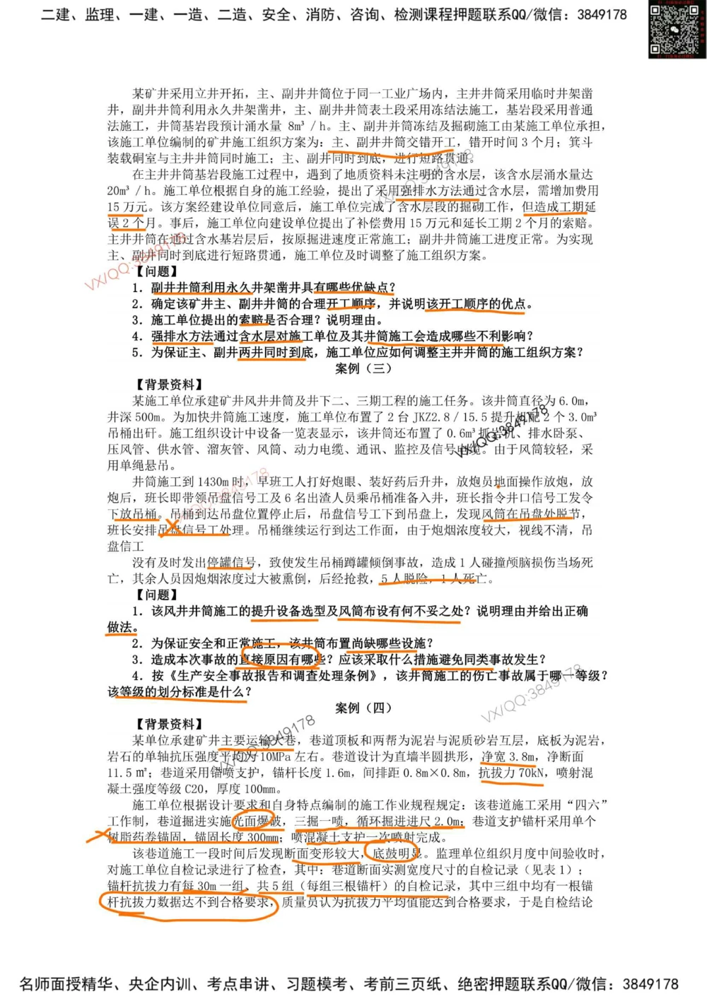 02、2015年一建矿业真题_2026年一级建造师_2026年一建矿业_2025年一建矿业SVIP_01-精华文档✿电子教材✿历年真题_06-矿业《16-24年真题标注过时题目》大海