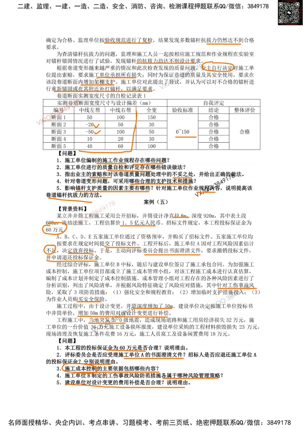 02、2015年一建矿业真题_2026年一级建造师_2026年一建矿业_2025年一建矿业SVIP_01-精华文档✿电子教材✿历年真题_06-矿业《16-24年真题标注过时题目》大海