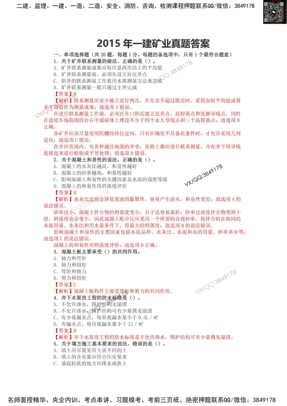 02、2015年一建矿业真题_2026年一级建造师_2026年一建矿业_2025年一建矿业SVIP_01-精华文档✿电子教材✿历年真题_06-矿业《16-24年真题标注过时题目》大海