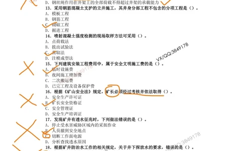 02、2015年一建矿业真题_2026年一级建造师_2026年一建矿业_2025年一建矿业SVIP_01-精华文档✿电子教材✿历年真题_06-矿业《16-24年真题标注过时题目》大海
