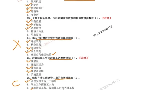02、2015年一建矿业真题_2026年一级建造师_2026年一建矿业_2025年一建矿业SVIP_01-精华文档✿电子教材✿历年真题_06-矿业《16-24年真题标注过时题目》大海
