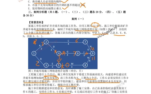 02、2015年一建矿业真题_2026年一级建造师_2026年一建矿业_2025年一建矿业SVIP_01-精华文档✿电子教材✿历年真题_06-矿业《16-24年真题标注过时题目》大海