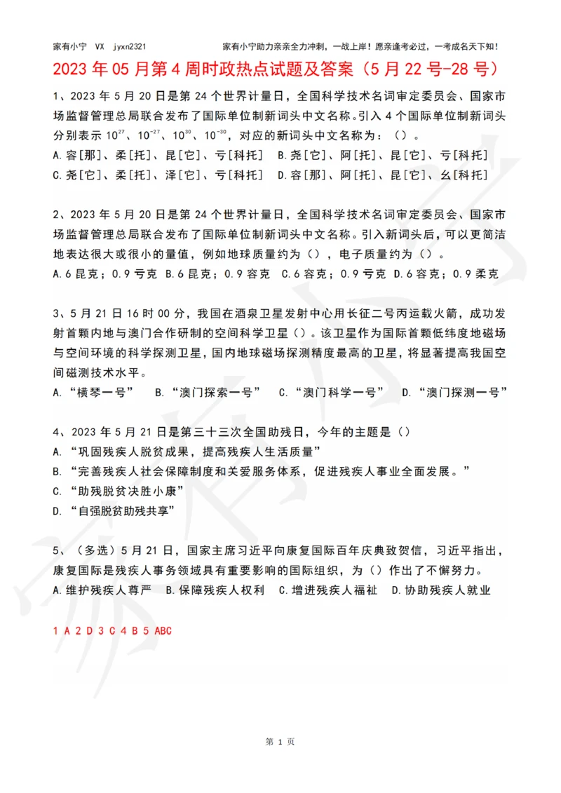 2023年05月第4周时政热点试题及答案_三桶油_中海油_中海油_2023年时政持续更新_2023年时政资料这里更新_05月