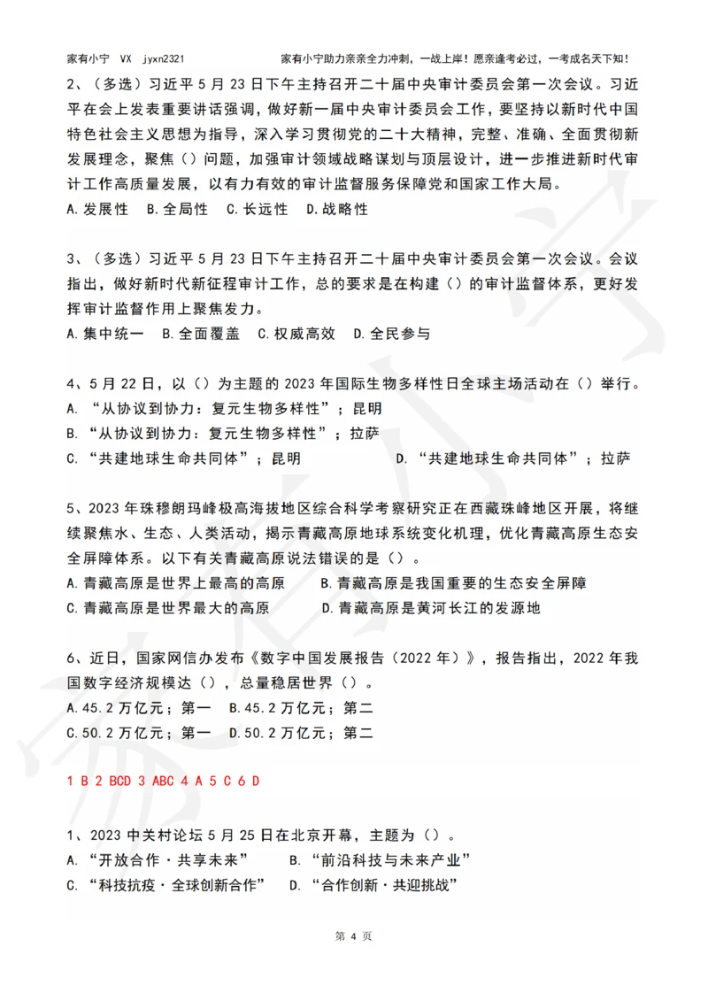 2023年05月第4周时政热点试题及答案_三桶油_中海油_中海油_2023年时政持续更新_2023年时政资料这里更新_05月