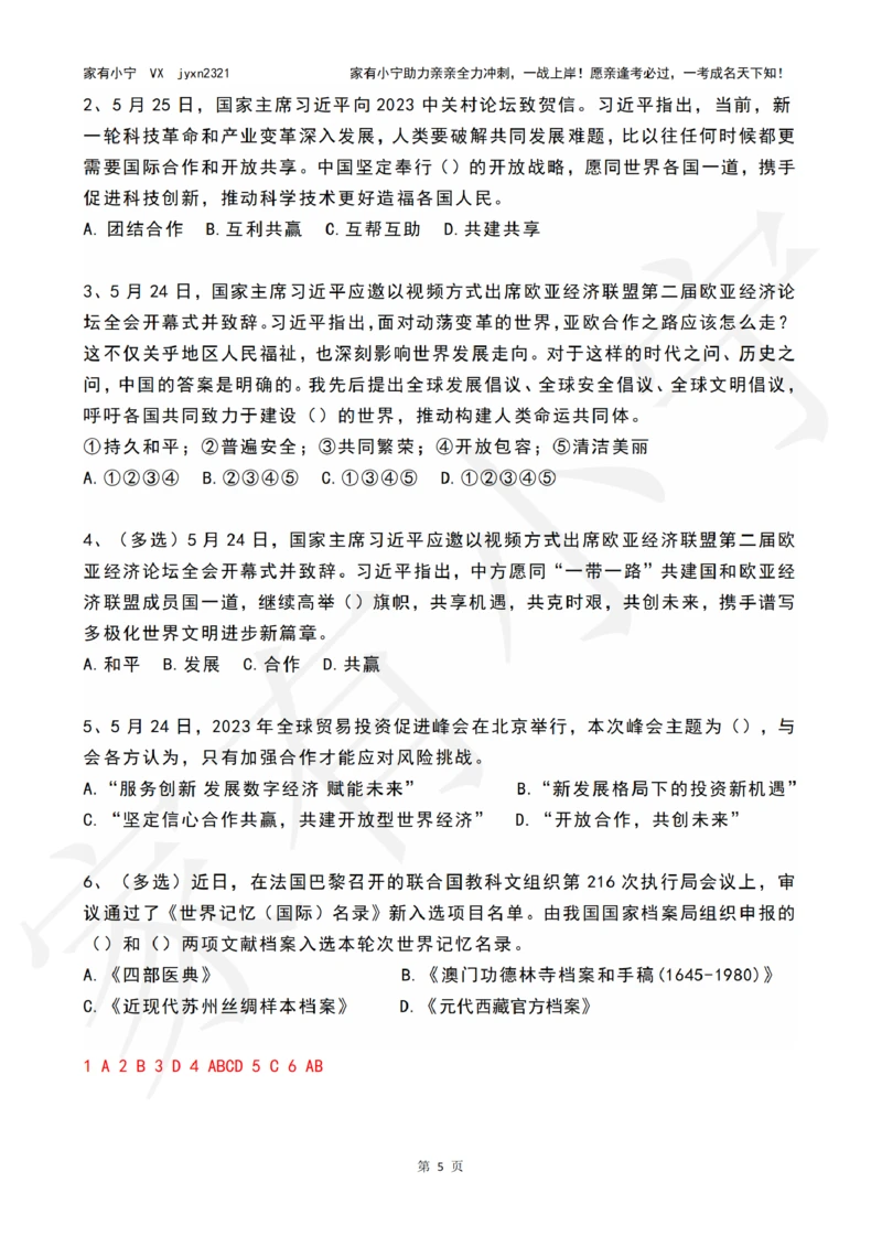 2023年05月第4周时政热点试题及答案_三桶油_中海油_中海油_2023年时政持续更新_2023年时政资料这里更新_05月