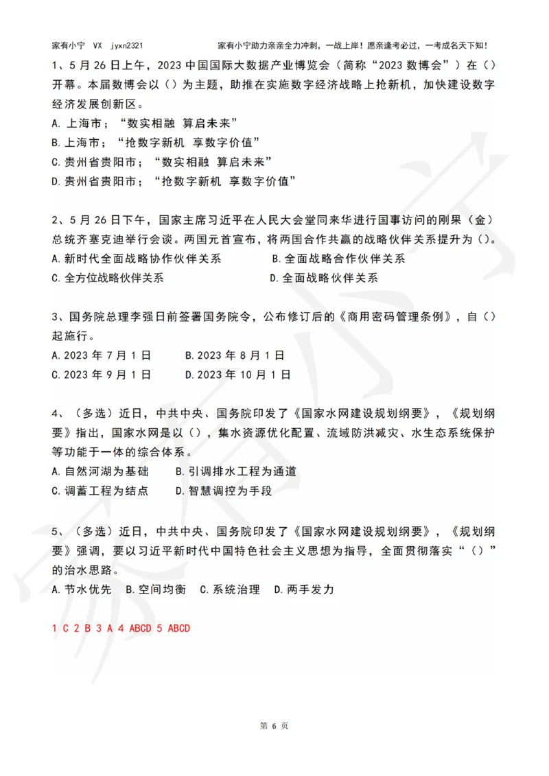 2023年05月第4周时政热点试题及答案_三桶油_中海油_中海油_2023年时政持续更新_2023年时政资料这里更新_05月