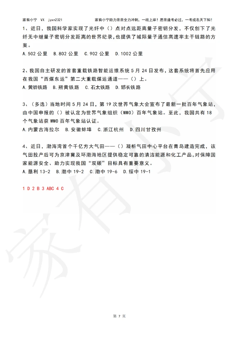 2023年05月第4周时政热点试题及答案_三桶油_中海油_中海油_2023年时政持续更新_2023年时政资料这里更新_05月