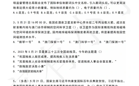 2023年05月第4周时政热点试题及答案_三桶油_中海油_中海油_2023年时政持续更新_2023年时政资料这里更新_05月