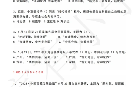 2023年05月第4周时政热点试题及答案_三桶油_中海油_中海油_2023年时政持续更新_2023年时政资料这里更新_05月