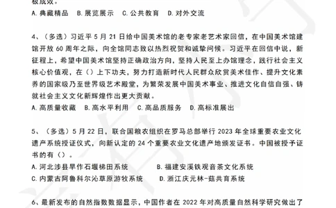 2023年05月第4周时政热点试题及答案_三桶油_中海油_中海油_2023年时政持续更新_2023年时政资料这里更新_05月