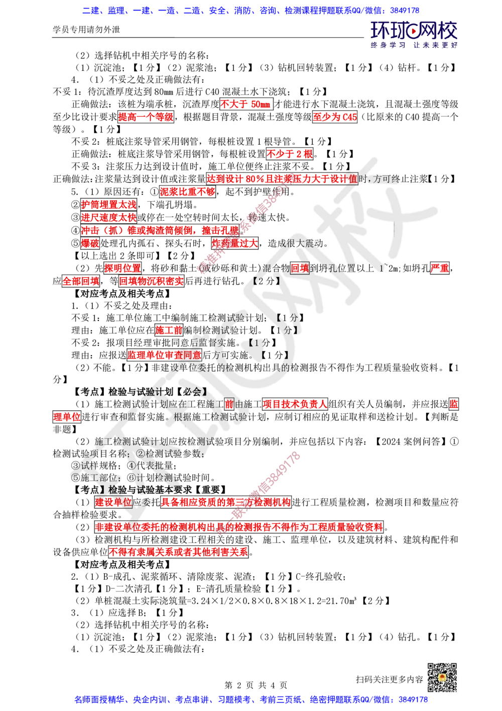 03.2025一建建筑案例带刷-案例2_2026年一级建造师_2026年一建建筑_2025年一建建筑SVIP_04-冲刺串讲✿考点强化✿小灶集训_38-建筑《案例带刷班》马红HQ推荐