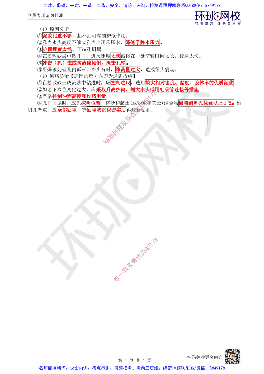 03.2025一建建筑案例带刷-案例2_2026年一级建造师_2026年一建建筑_2025年一建建筑SVIP_04-冲刺串讲✿考点强化✿小灶集训_38-建筑《案例带刷班》马红HQ推荐