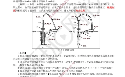 03.2025一建建筑案例带刷-案例2_2026年一级建造师_2026年一建建筑_2025年一建建筑SVIP_04-冲刺串讲✿考点强化✿小灶集训_38-建筑《案例带刷班》马红HQ推荐