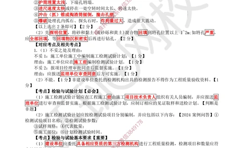 03.2025一建建筑案例带刷-案例2_2026年一级建造师_2026年一建建筑_2025年一建建筑SVIP_04-冲刺串讲✿考点强化✿小灶集训_38-建筑《案例带刷班》马红HQ推荐