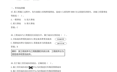 05.05-单项选择题47-56_2026年一级建造师_2026年一建管理_2025年一建管理SVIP_03-习题精析✿实战特训✿模考通关_28-管理《真题解析班》金月SMR