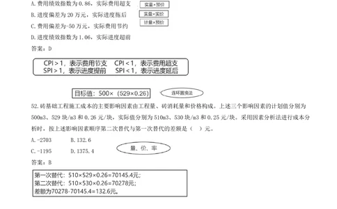 05.05-单项选择题47-56_2026年一级建造师_2026年一建管理_2025年一建管理SVIP_03-习题精析✿实战特训✿模考通关_28-管理《真题解析班》金月SMR
