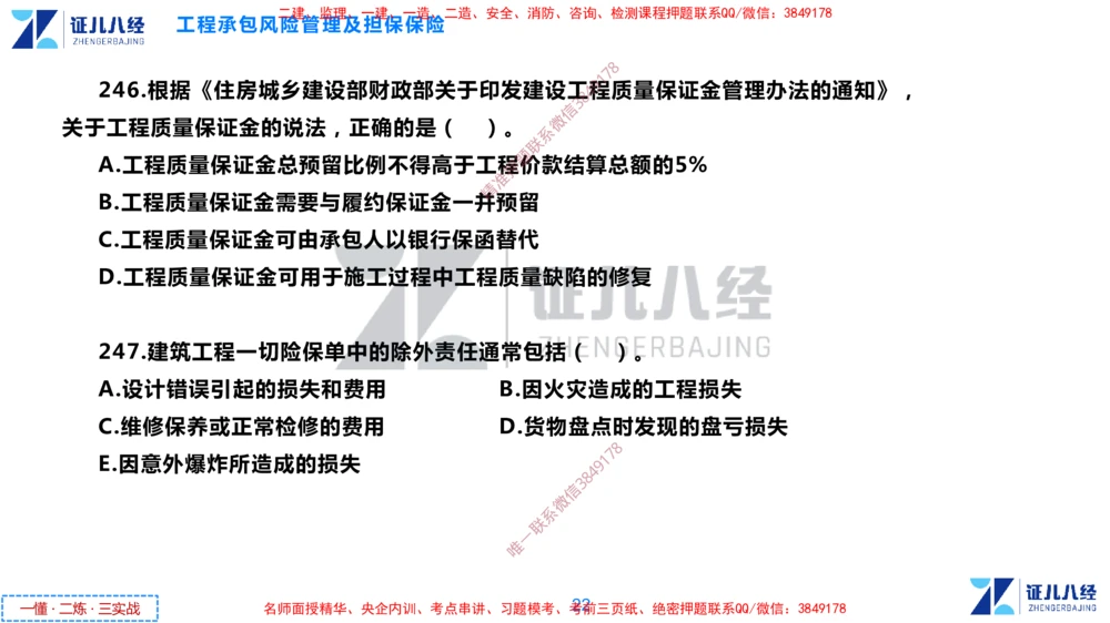 (7)--一建管理点题映射4-无答案版-讲义_2026年一级建造师_2026年一建管理_2025年一建管理SVIP_03-习题精析✿实战特训✿模考通关_54-管理《点题映射班》杨建国ZBJ