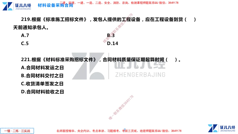 (7)--一建管理点题映射4-无答案版-讲义_2026年一级建造师_2026年一建管理_2025年一建管理SVIP_03-习题精析✿实战特训✿模考通关_54-管理《点题映射班》杨建国ZBJ