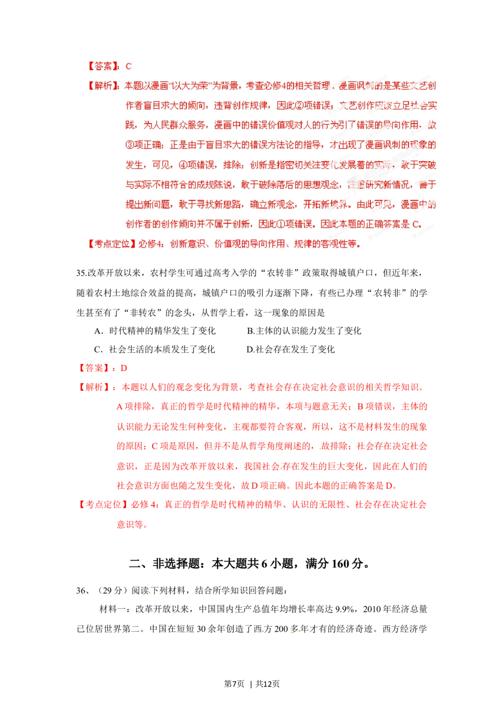 2012年高考政治试卷（广东）（解析卷）_政治历年高考真题_新&middot;Word版2008-2025&middot;高考政治真题_政治（按省份分类）2008-2025_2008-2025&middot;（广东）政治高考真题