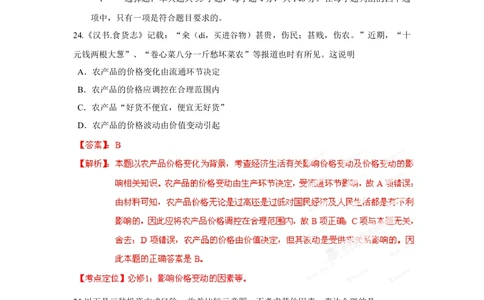 2012年高考政治试卷（广东）（解析卷）_政治历年高考真题_新&middot;Word版2008-2025&middot;高考政治真题_政治（按省份分类）2008-2025_2008-2025&middot;（广东）政治高考真题