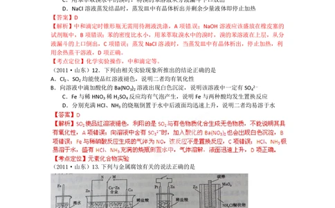 2012年高考化学试卷（山东）（解析卷）_历年高考真题合集_化学历年高考真题_新&middot;PDF版2008-2025&middot;高考化学真题_化学（按试卷类型分类）2008-2025_自主命题卷&middot;化学（2008-2025）(1)