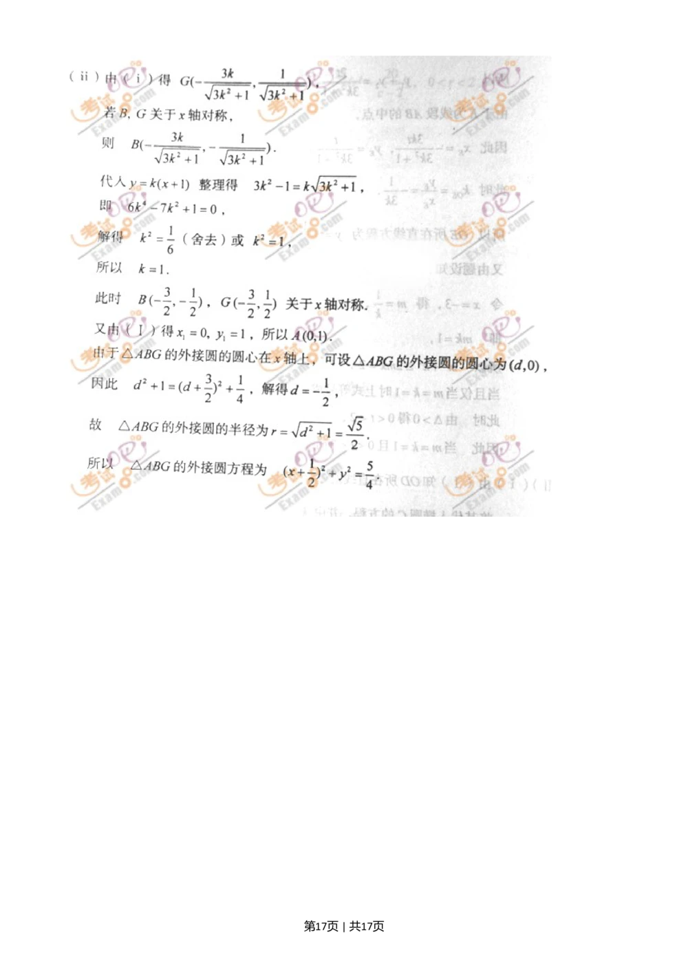 2011年高考数学试卷（文）（山东）（解析卷）_历年高考真题合集_数学历年高考真题_新&middot;Word版2008-2025&middot;高考数学真题_数学（按年份分类）2008-2025_2011&middot;高考数学真题