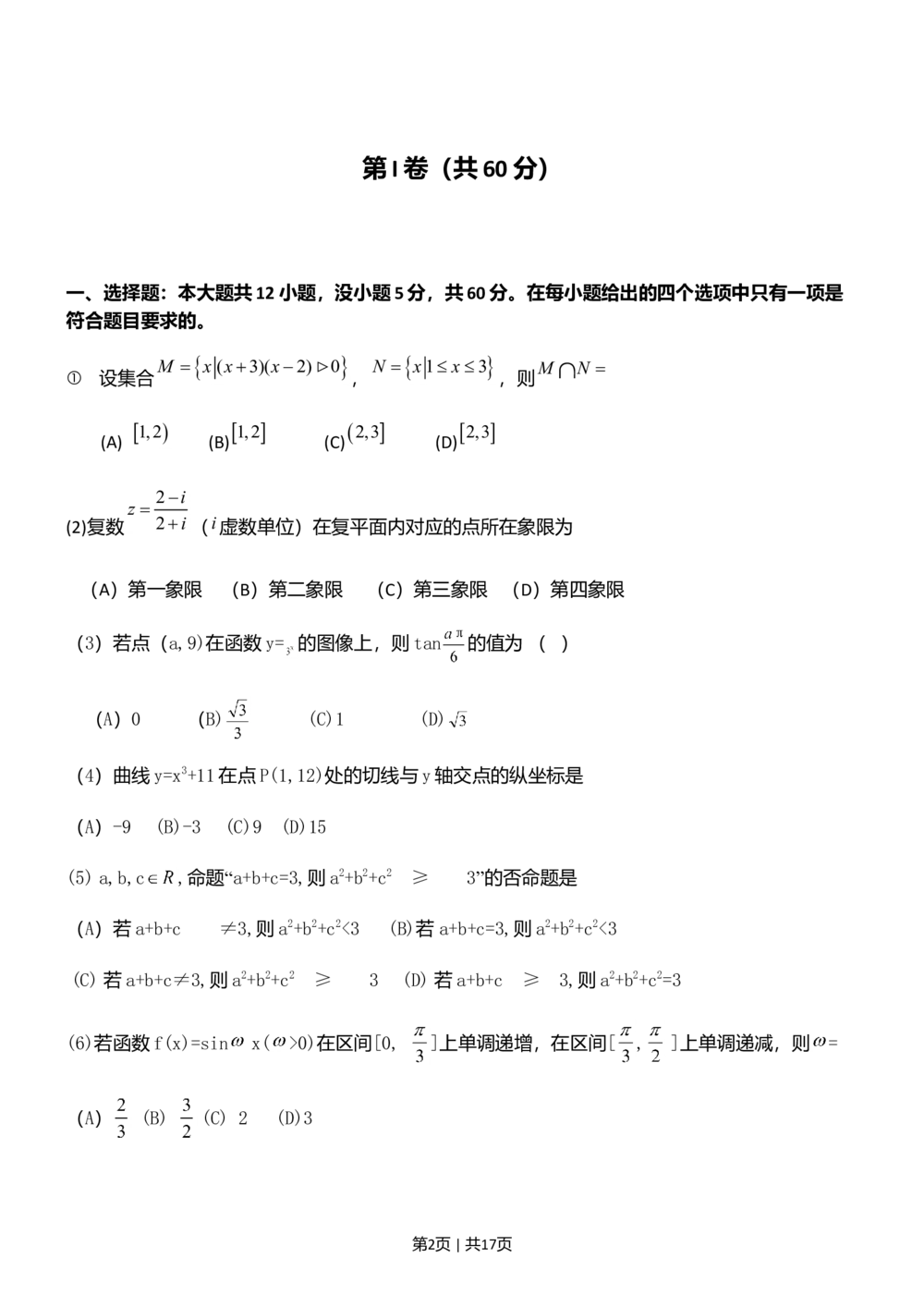 2011年高考数学试卷（文）（山东）（解析卷）_历年高考真题合集_数学历年高考真题_新&middot;Word版2008-2025&middot;高考数学真题_数学（按年份分类）2008-2025_2011&middot;高考数学真题