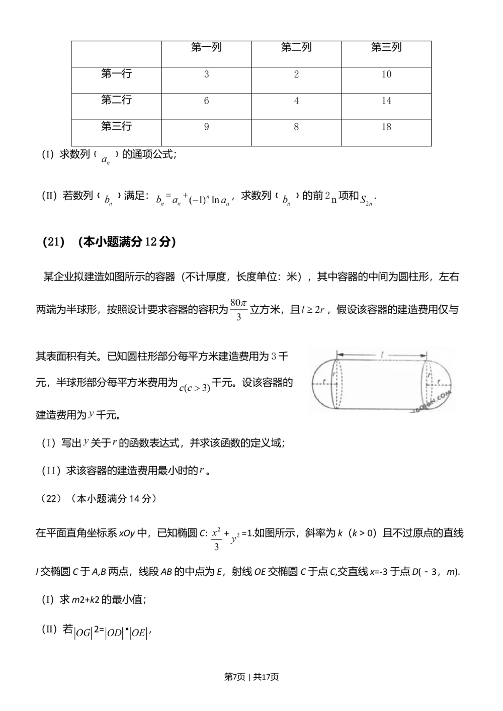 2011年高考数学试卷（文）（山东）（解析卷）_历年高考真题合集_数学历年高考真题_新&middot;Word版2008-2025&middot;高考数学真题_数学（按年份分类）2008-2025_2011&middot;高考数学真题