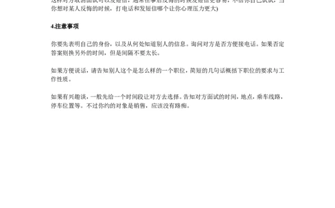 HR常用的电话邀约面试话术与技巧大全_2025春招题库汇总_银行题库-1_银行全套上岸资料_500套面试话术_02面试邀约话术