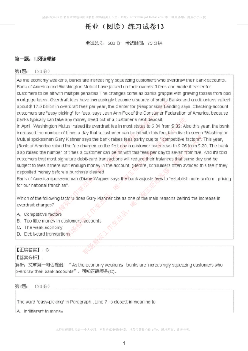 5-4---托业阅读练习试卷5_2025春招题库汇总_国企题库_中国烟草_英语部分专题