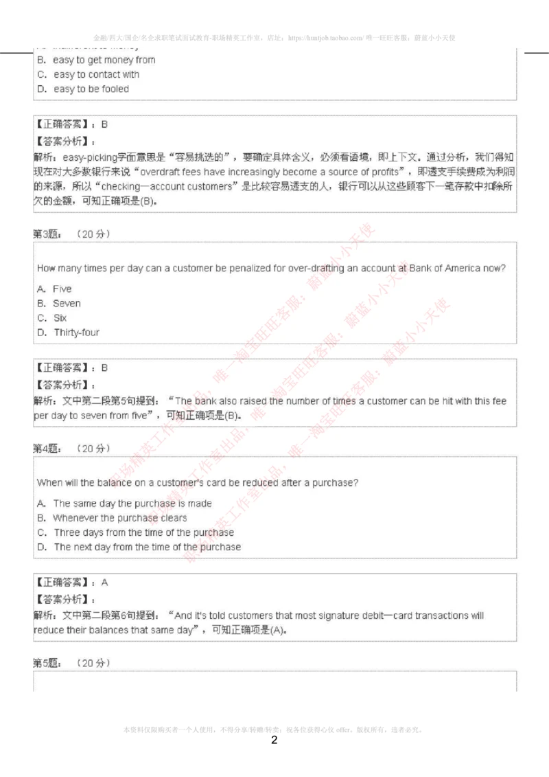 5-4---托业阅读练习试卷5_2025春招题库汇总_国企题库_中国烟草_英语部分专题