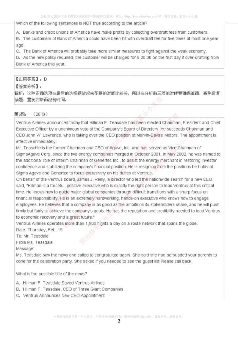 5-4---托业阅读练习试卷5_2025春招题库汇总_国企题库_中国烟草_英语部分专题