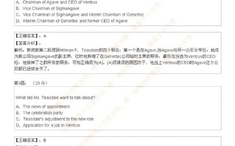 5-4---托业阅读练习试卷5_2025春招题库汇总_国企题库_中国烟草_英语部分专题