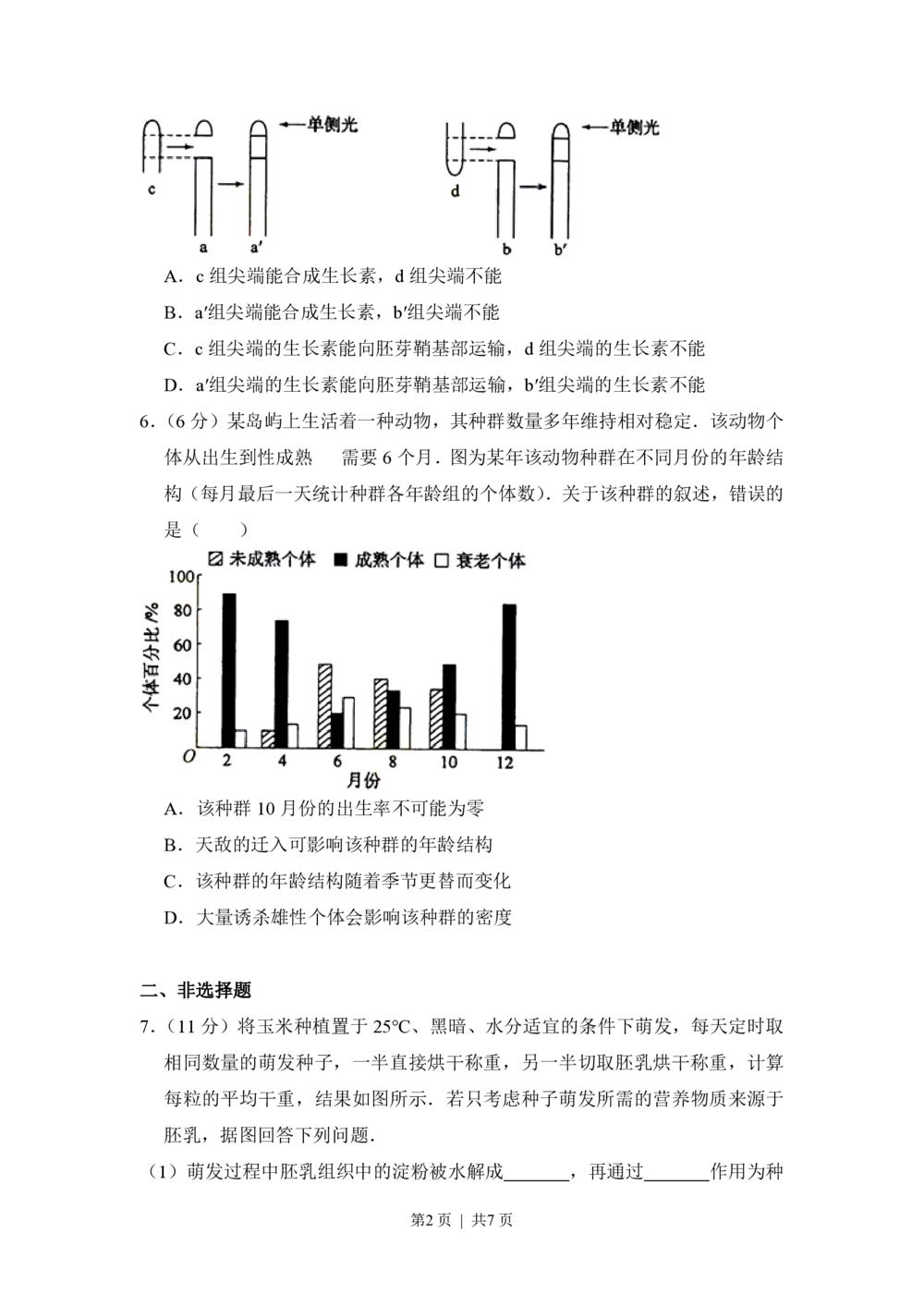 2012年高考生物试卷（新课标）（空白卷）_生物历年高考真题_新&middot;PDF版2008-2025&middot;高考生物真题_生物（按省份分类）2008-2025_2008-2025&middot;（内蒙古）生物高考真题