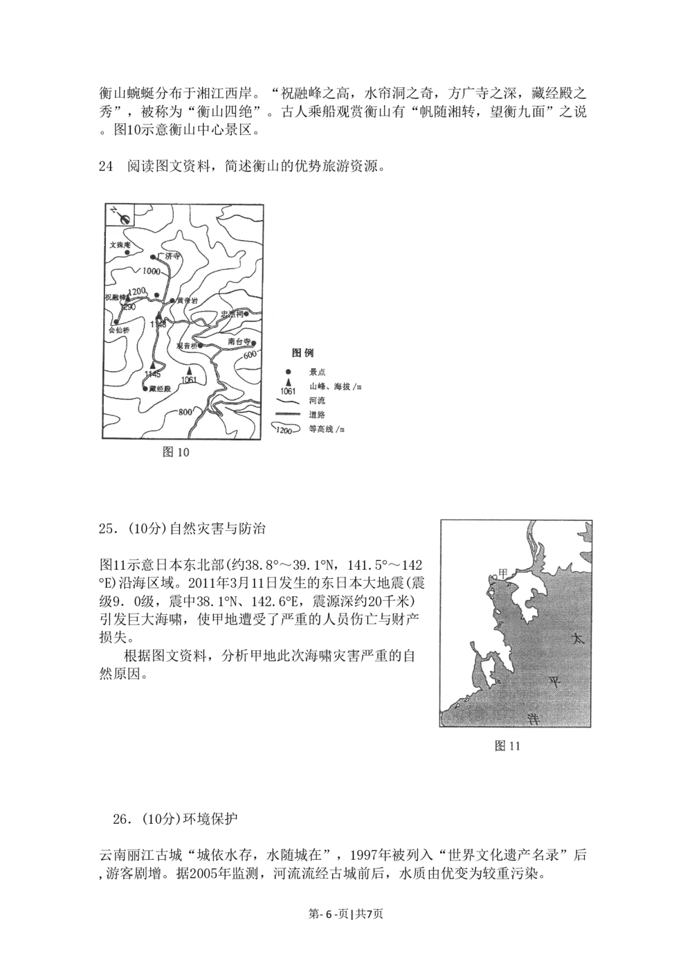 2011年高考地理试卷（海南）（空白卷）_地理历年高考真题_新&middot;PDF版2008-2025&middot;高考地理真题_地理（按试卷类型分类）2008-2025_自主命题卷&middot;地理（2008-2025）_海南自主命题&middot;地理（2008-2024）