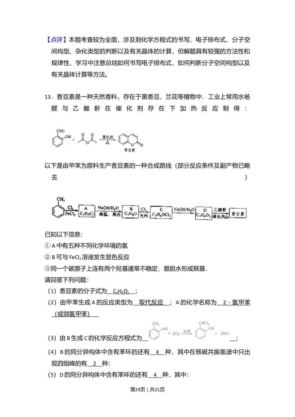 2011年高考化学试卷（新课标）（解析卷）_历年高考真题合集_化学历年高考真题_新&middot;Word版2008-2025&middot;高考化学真题_化学（按省份分类）2008-2025_2008-2025&middot;（云南）化学高考真题