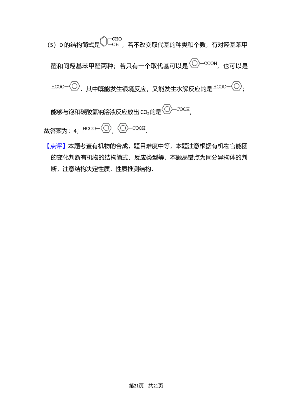 2011年高考化学试卷（新课标）（解析卷）_历年高考真题合集_化学历年高考真题_新&middot;Word版2008-2025&middot;高考化学真题_化学（按省份分类）2008-2025_2008-2025&middot;（云南）化学高考真题