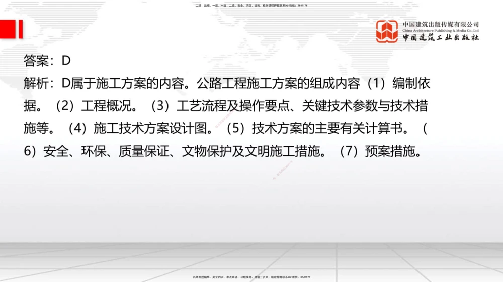 04.17一建《公路》4月阶段测试解析课_2026年一级建造师_2026年一建公路_2025年一建公路SVIP_03-习题精析✿实战特训✿模考通关_20-公路《四月阶段测试》朱娟婷JGS_讲义