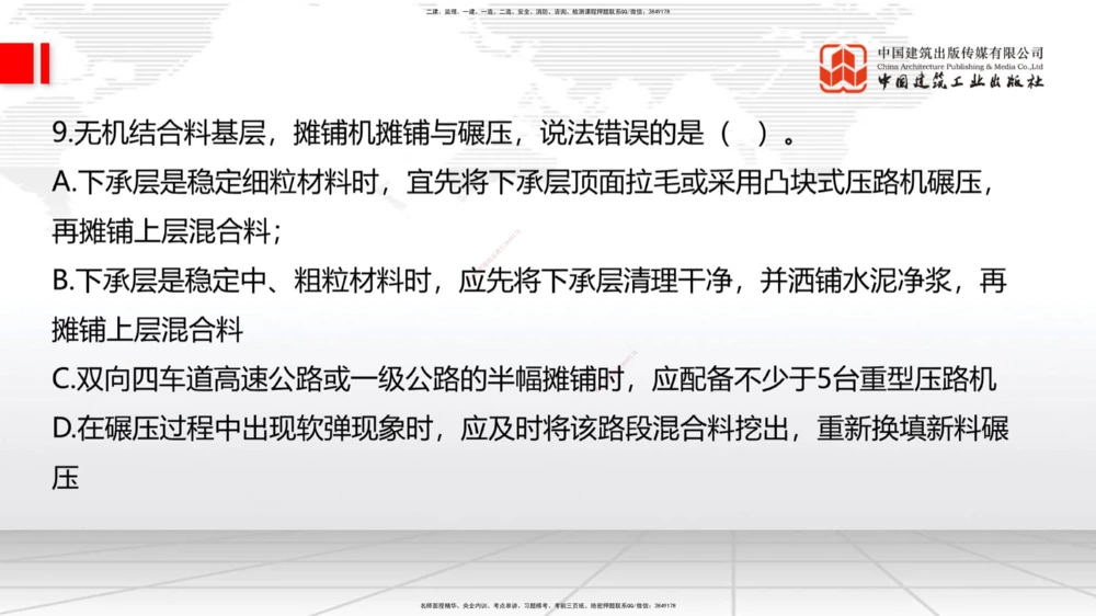 04.17一建《公路》4月阶段测试解析课_2026年一级建造师_2026年一建公路_2025年一建公路SVIP_03-习题精析✿实战特训✿模考通关_20-公路《四月阶段测试》朱娟婷JGS_讲义