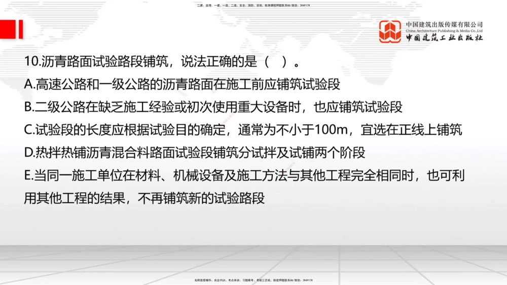04.17一建《公路》4月阶段测试解析课_2026年一级建造师_2026年一建公路_2025年一建公路SVIP_03-习题精析✿实战特训✿模考通关_20-公路《四月阶段测试》朱娟婷JGS_讲义