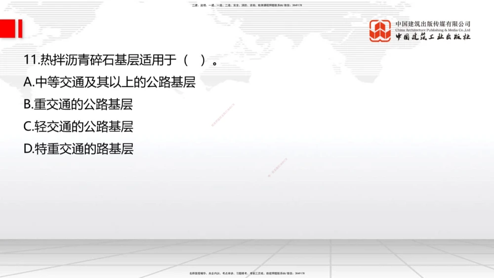 04.17一建《公路》4月阶段测试解析课_2026年一级建造师_2026年一建公路_2025年一建公路SVIP_03-习题精析✿实战特训✿模考通关_20-公路《四月阶段测试》朱娟婷JGS_讲义