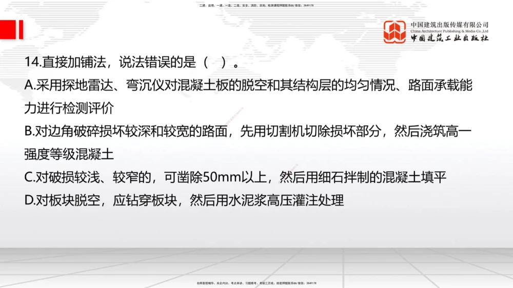 04.17一建《公路》4月阶段测试解析课_2026年一级建造师_2026年一建公路_2025年一建公路SVIP_03-习题精析✿实战特训✿模考通关_20-公路《四月阶段测试》朱娟婷JGS_讲义