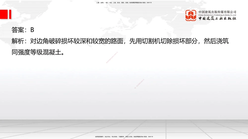 04.17一建《公路》4月阶段测试解析课_2026年一级建造师_2026年一建公路_2025年一建公路SVIP_03-习题精析✿实战特训✿模考通关_20-公路《四月阶段测试》朱娟婷JGS_讲义